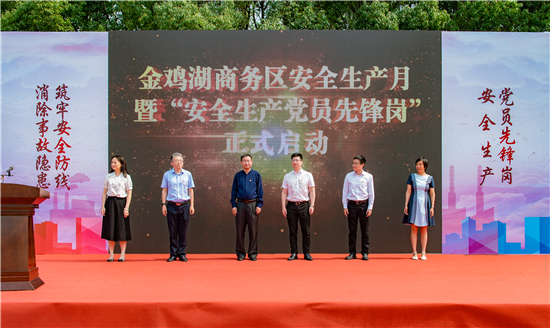 （B 平安江苏列表 三吴大地苏州 移动版）苏州工业园区金鸡湖商务区启动安全生产月活动