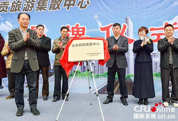 图片默认标题_fororder_自贡市委常委、宣传部长唐杰出席仪式并揭牌（摄影-廖志全）