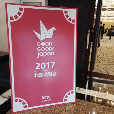 日本人スタッフのつぶやき354～中小企業商談会に通訳として参加しました