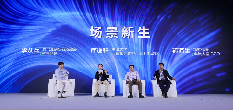 2021中国游戏产业年会科技共生论坛：以游戏与科技“双引擎”推动数实融合发展_fororder_图片7