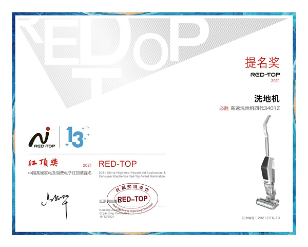 百年清洁品牌BISSELL必胜斩获第13届中国家电“红顶奖” 百年清洁品牌BISSELL必胜斩获第13届中国家电“红顶奖”