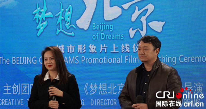 《梦想北京》城市形象片正式上线 《梦想北京》城市形象片正式上线_fororder_图片2
