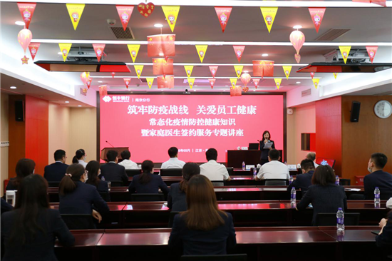 (B 金融列表 三吴大地南京 移动版)恒丰银行南京分行开展常态化疫情防控健康知识暨家庭医生签约服务专题讲座
