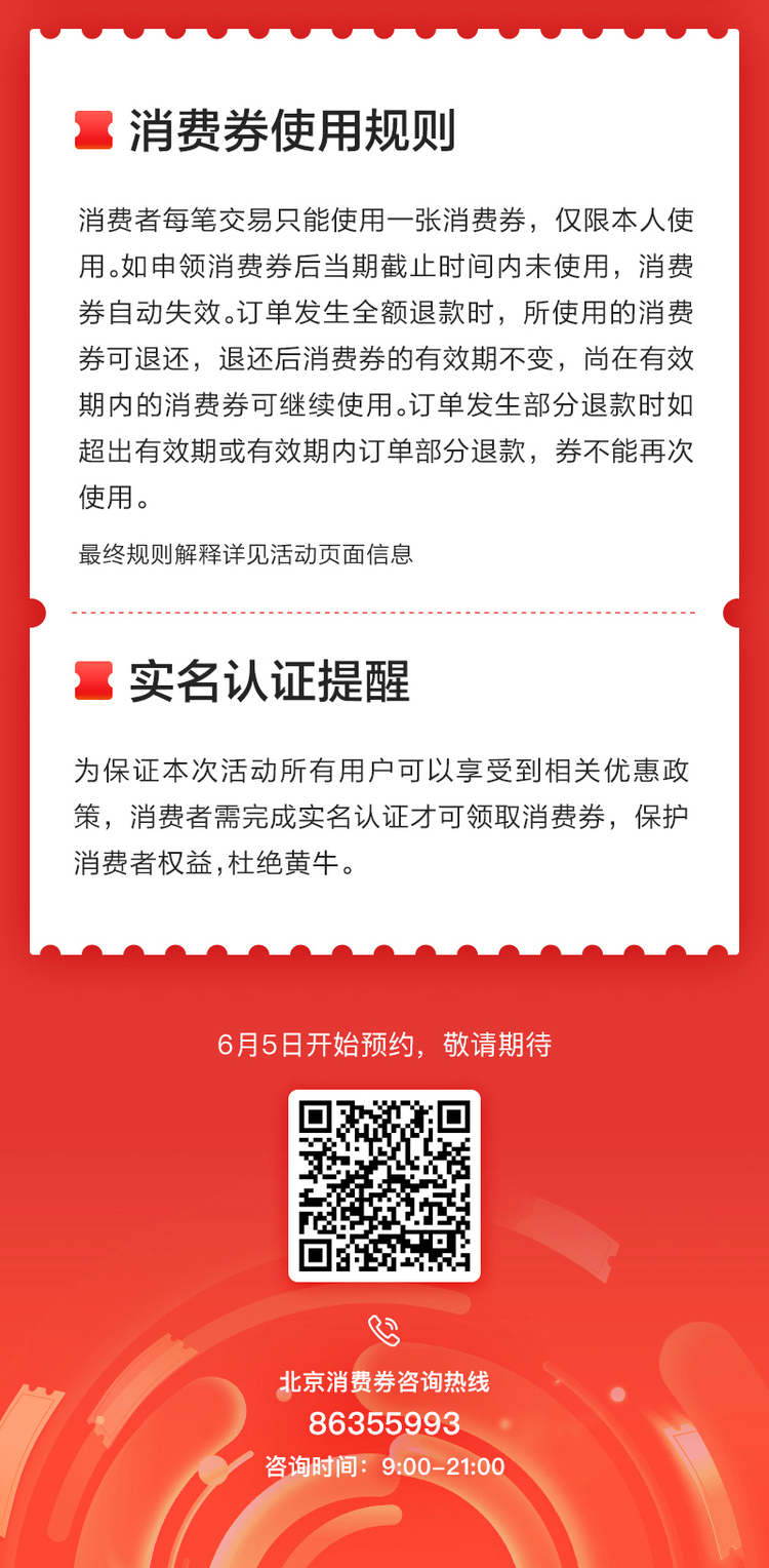 促消费助经济 北京消费季6月6日启动 122亿元消费券将发放