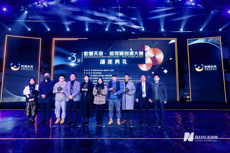 第三届影像天府短视频创摄大赛颁奖典礼落幕最终大奖现场揭晓
