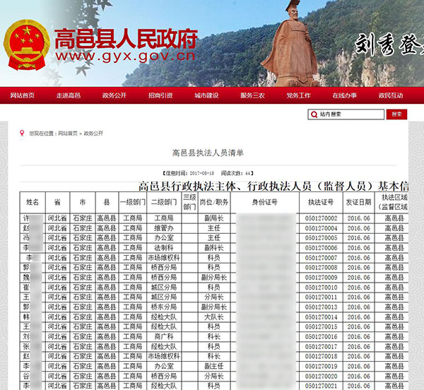 石家庄政府官网大面积泄露执法人员隐私 回应：已通知删除
