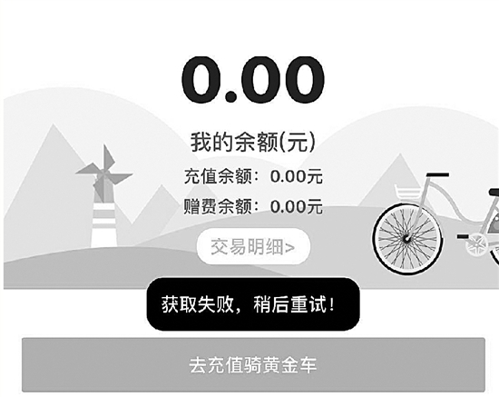298元押金无法退还“土豪金&quot;共享单车被告上法庭