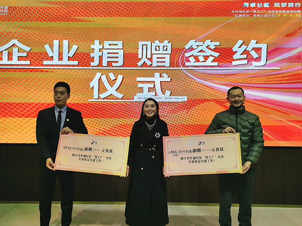 成都高新区桂溪街道月牙湖社区启动“梦工厂”社区专项基金_fororder_捐赠现场-摄影-杨建昆