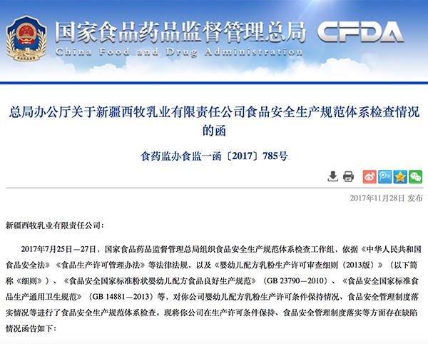 西牧乳业被通报 至少1.8万罐婴幼儿奶粉用过期原料