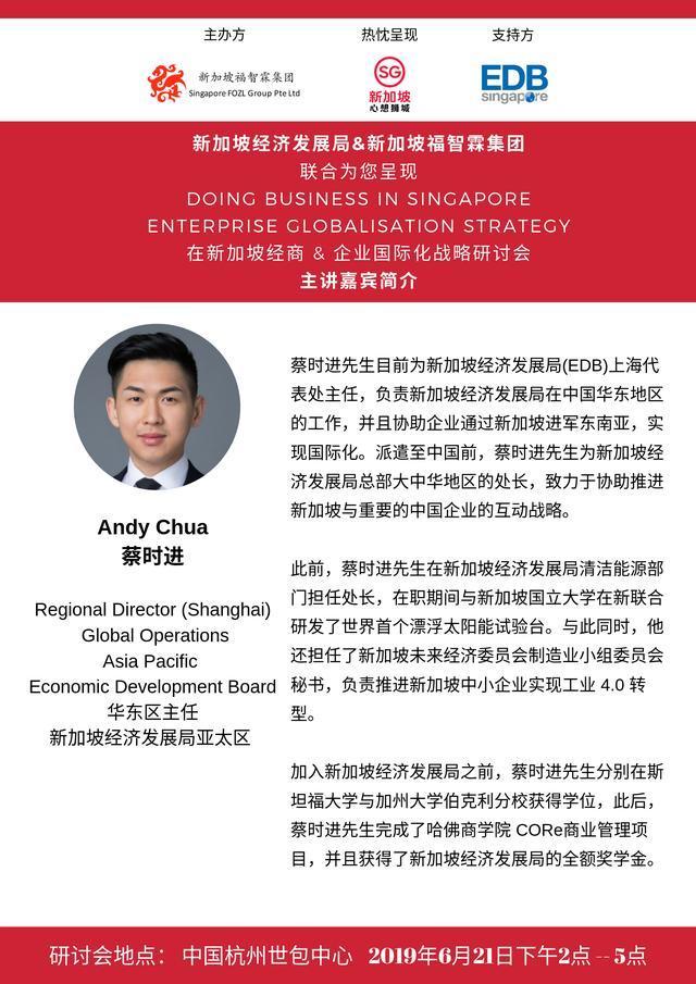 《在新加坡经商和企业国际化战略》深度研讨会在杭州成功举办