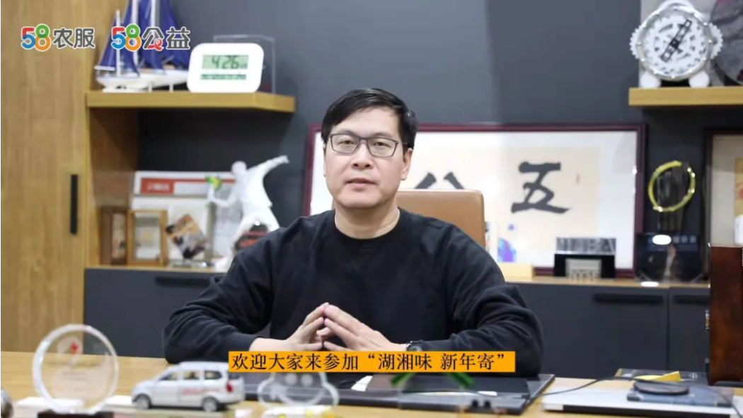 湖南特产年货节在58小镇启幕 58同城公益助农践行社会责任 湖南特产年货节在58小镇启幕 58同城公益助农践行社会责任