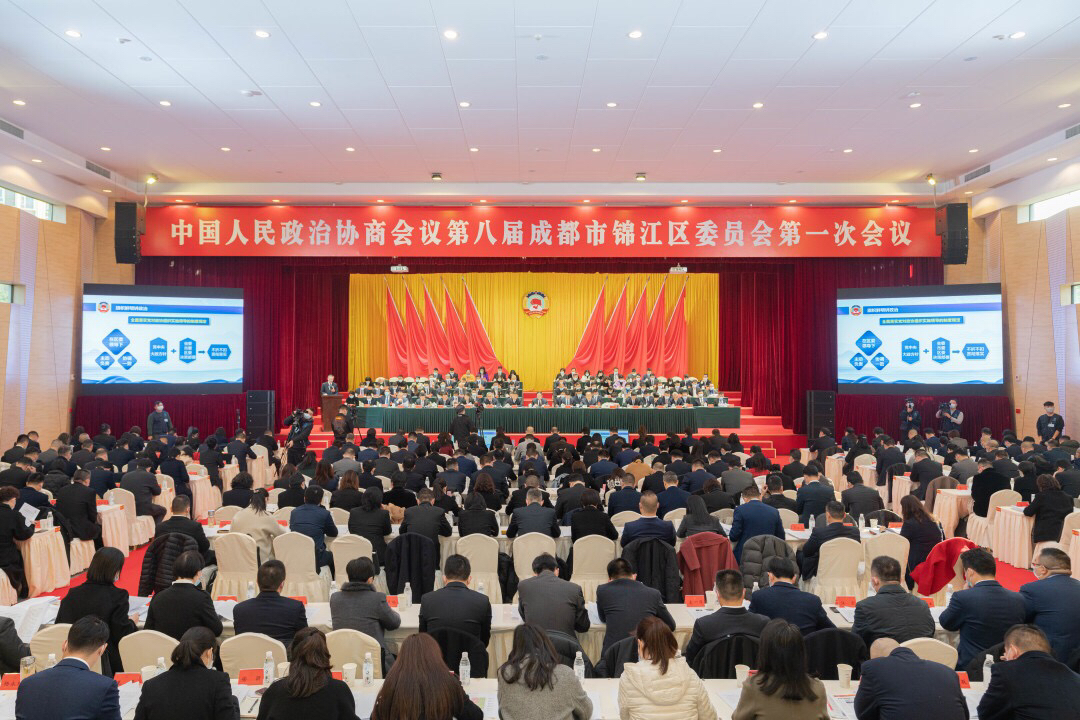(转载)聚焦区(市)县两会 | 政协第八届成都市锦江区委员会第一次会议开幕