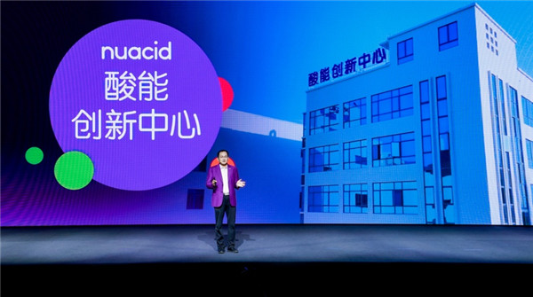 酸·见未来 2021酸能创新发布会及酸能创新中心启用仪式成功举办 酸·见未来 2021酸能创新发布会及酸能创新中心启用仪式成功举办