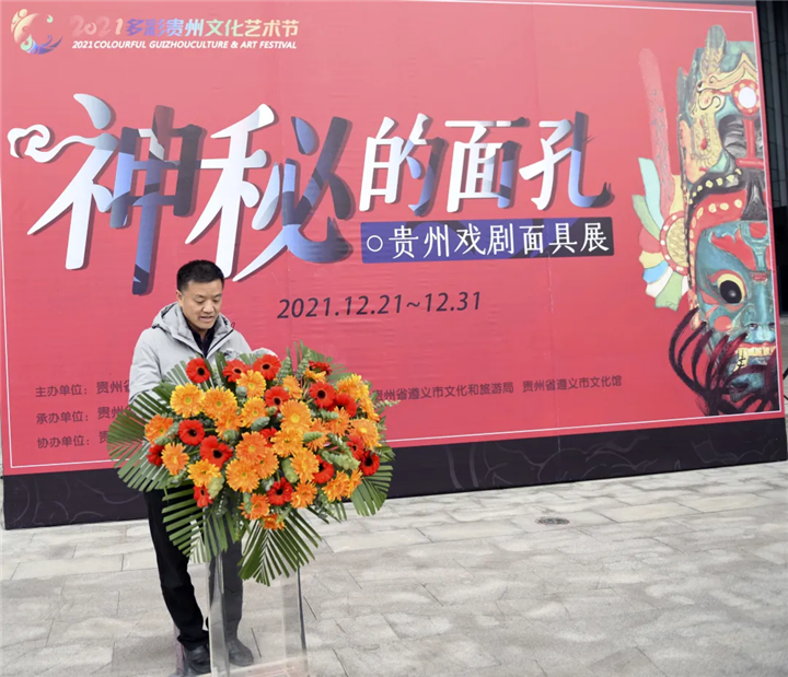 （中首）2021多彩贵州文化艺术节“神秘的面孔·贵州戏剧面具展”在遵义开展