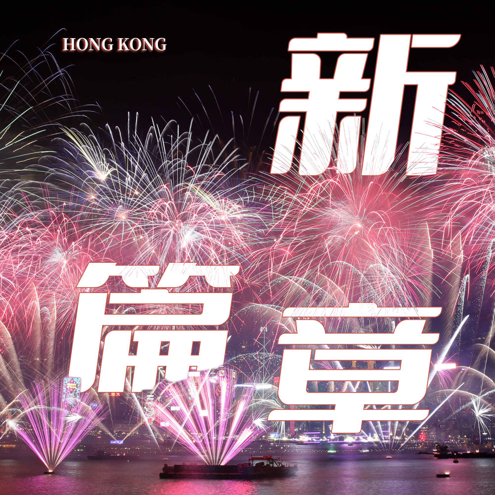 良政善治可期 香港社会各界寄语新一届立法会议员