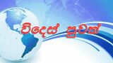 ඇෆ්ගනිස්ථානයට මානුෂවාදී සහය සැපයීමේ තීරණය එක්සත් ජාතීන්ගේ  සංවිධානය සම්මත කරයි_fororder_TIM图片20201029143241