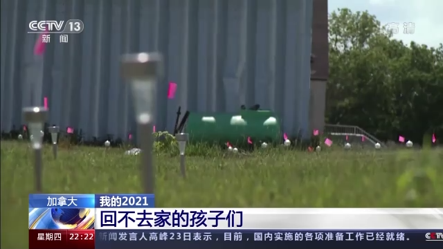 幸存者控诉加拿大原住民寄宿学校 种族灭绝政策骇人听闻