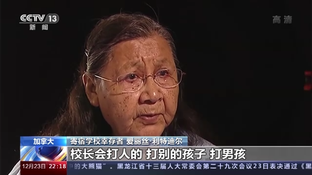 幸存者控诉加拿大原住民寄宿学校 种族灭绝政策骇人听闻