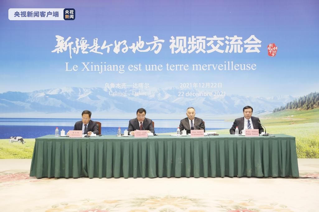An gudanar da taron bidiyo domin bayyanawa baki ’yan Senegal labaran jihar Xinjiang_fororder_211224-F1-Xinjiang