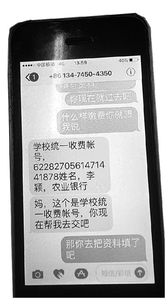 骗子假扮子女发短信称要去哈佛 家长汇去23万学费