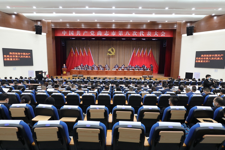 中国共产党尚志市第八次代表大会隆重开幕