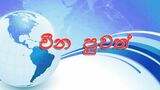 කාලයට ගැලපෙන  විශිෂ්‍ඨ නිර්මාණ බිහිකරන ලෙස චීන ජනාධිපතිවරයා ගෙන් චීන ජාතික රංග ශාලා කලාකරුවන්ට  ඉල්ලීමක්_fororder_中国新闻图