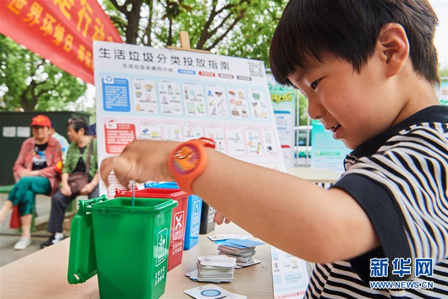 6月4日，江蘇省常州市荷花池街道舉行“垃圾分一分，環(huán)境美十分”宣傳活動(dòng)，一名小朋友在學(xué)習(xí)垃圾分類投放。

為迎接6月5日世界環(huán)境日，各地舉行多種活動(dòng)宣傳環(huán)保理念，號(hào)召人們愛(ài)護(hù)自然環(huán)境，呵護(hù)美麗家園。

新華社發(fā)（陳暐 攝）