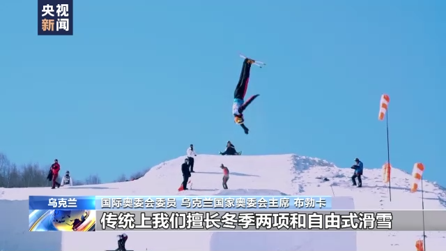 国际奥委会委员布勃卡：北京冬奥会让世界充满期待