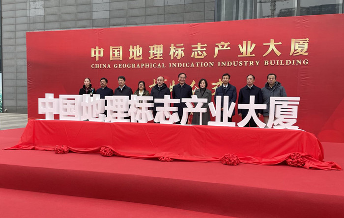 【原创】中国地理标志产业大厦揭牌仪式在济南市举行_fororder_5086d6045c8c83e9424fcf030b48871