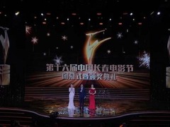 第十六届中国长春电影节闭幕