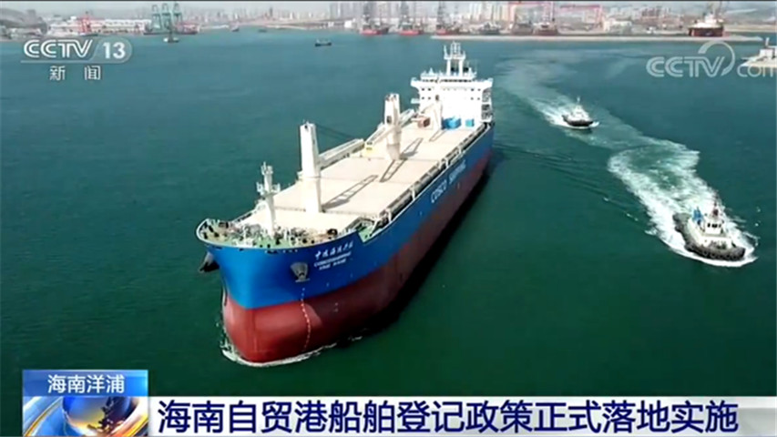海南洋浦：海南自贸港船舶登记政策正式落地实施