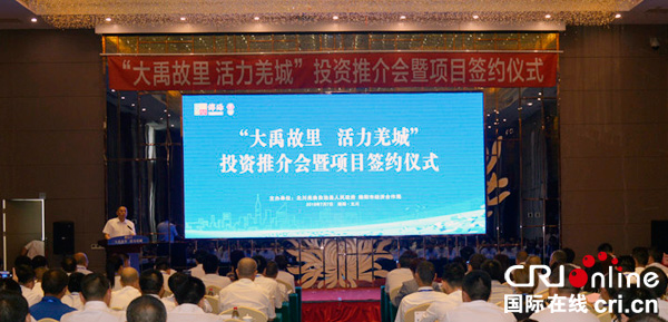 图片默认标题_fororder_“大禹故里活力羌城”投资推介会暨项目签约仪式现场