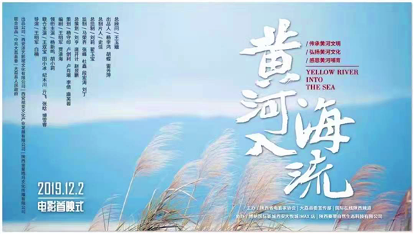 不见不散！电影《黄河入海流》将于12月28日在CCTV6开播_fororder_图片18