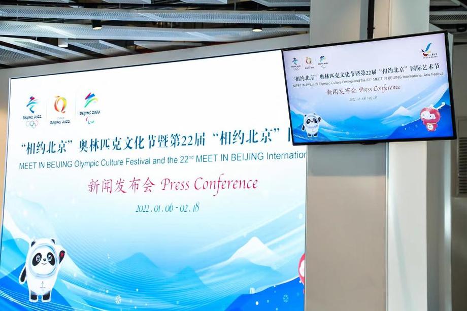 “相约北京”奥林匹克文化节明年1月开幕 “相约北京”奥林匹克文化节明年1月开幕