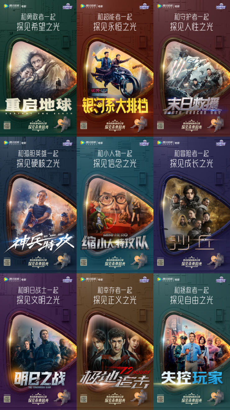 探见未来的光 腾讯视频电影科幻季为优质电影注入公益能量 探见未来的光 腾讯视频电影科幻季为优质电影注入公益能量