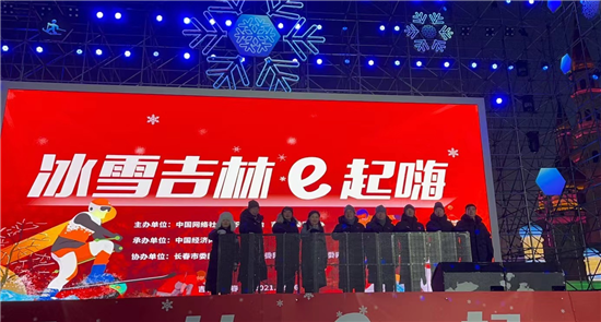 Joyful Rendezvous Upon Pure Ice and Snow With Jilin, Launch of Themed Media Trip on Jilin's Ice and Snow Industry in Changchun_fororder_图片1