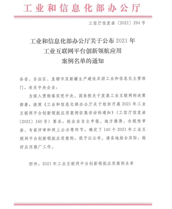 关注丨2021年工业互联网平台创新领航应用案例名单公布 关注丨2021年工业互联网平台创新领航应用案例名单公布