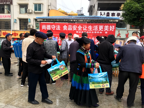 （转载）四川省凉山彝族自治州雷波县开展食品安全宣传周主题日活动