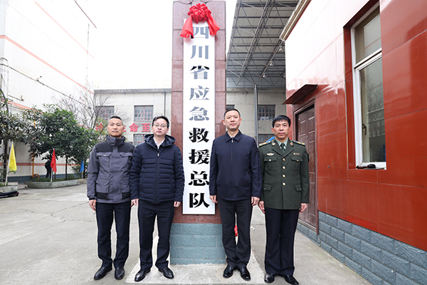 挂牌现场 供图 四川省应急管理厅国际在线四川消息:12月31日,四川省