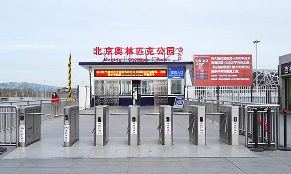 北京奥林匹克公园12月4日起试行实名制入园