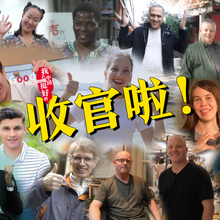 《我在中國挺好的》系列雙語短視頻圓滿收官