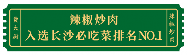 2019长沙必吃餐厅、必吃菜，你确定不来打卡？