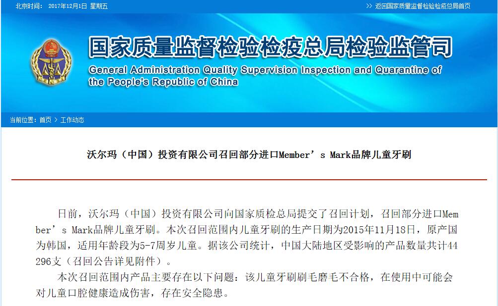 沃尔玛召回4.4万支韩国进口儿童牙刷&#160;存安全隐患