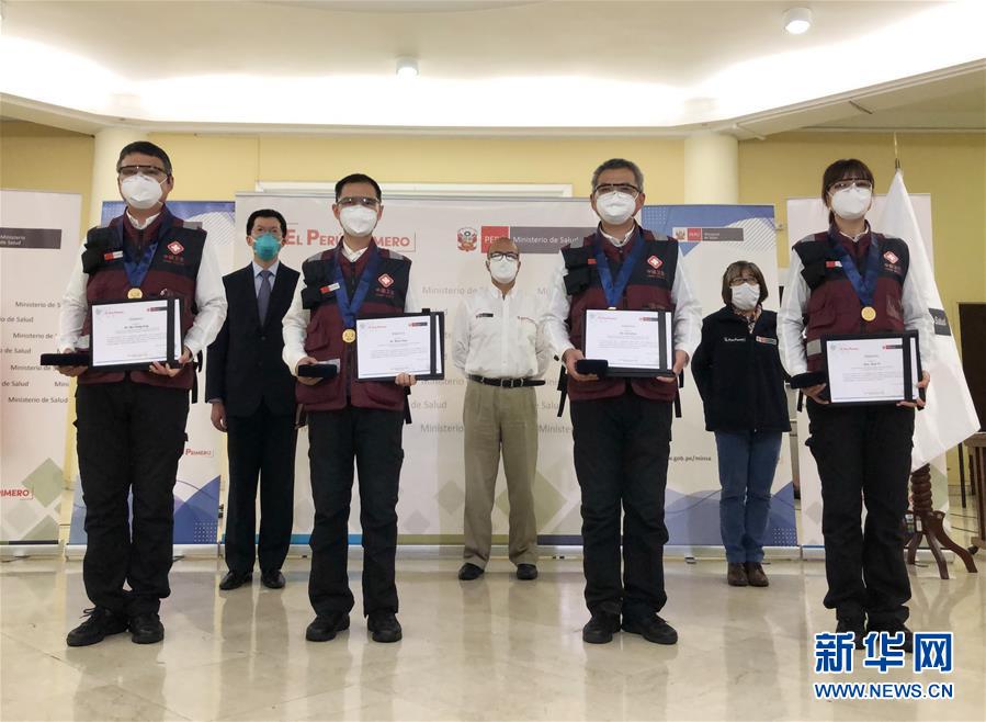 秘鲁政府表彰4位中国抗疫专家