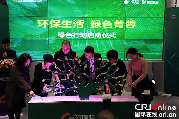 图片默认标题_fororder_菁蓉国际广场启动绿色行动