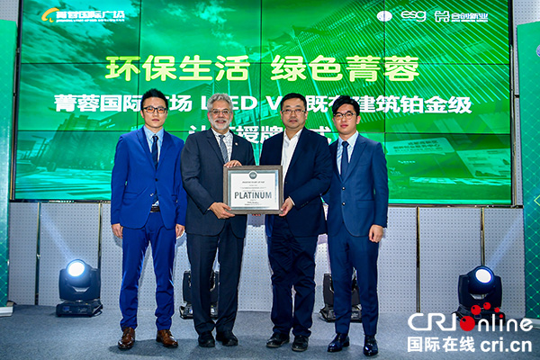 图片默认标题_fororder_菁蓉国际广场获LEED-v4-EB铂金级认证授牌