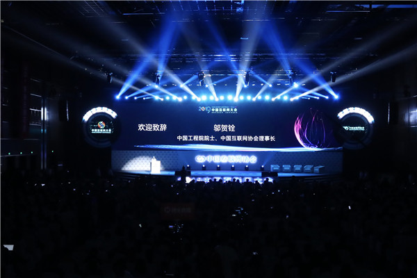 2019中国互联网大会