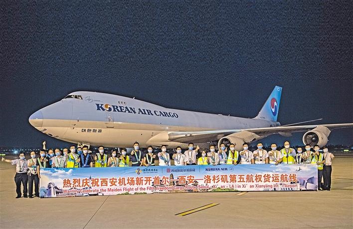 陕西首条洲际第五航权货运航线正式开通