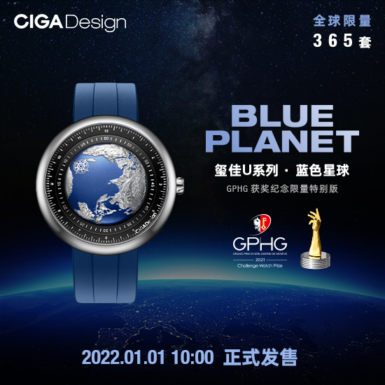 cigadesign玺佳蓝色星球gphg获奖纪念限量特别版官方店铺同步发售