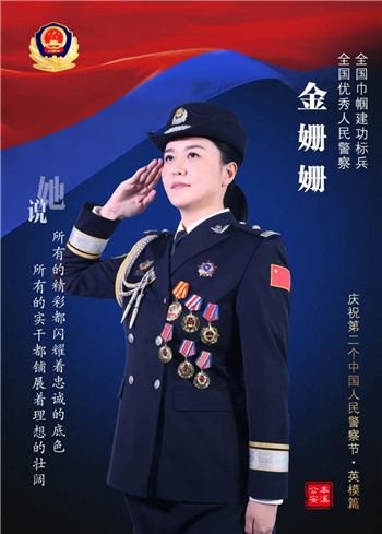 本溪公安开展庆祝第二个“中国警察节”系列主题活动_fororder_本溪公安8